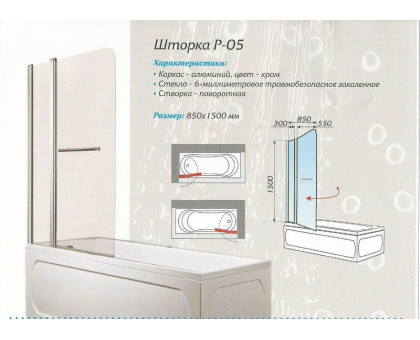 Шторка для ванны 1Marka P-05 82х150 стекло Мислайт