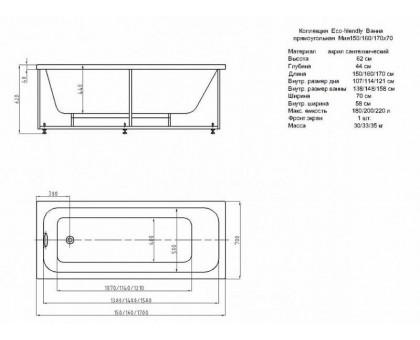 Ванна акриловая Aquatek Мия 170х70см